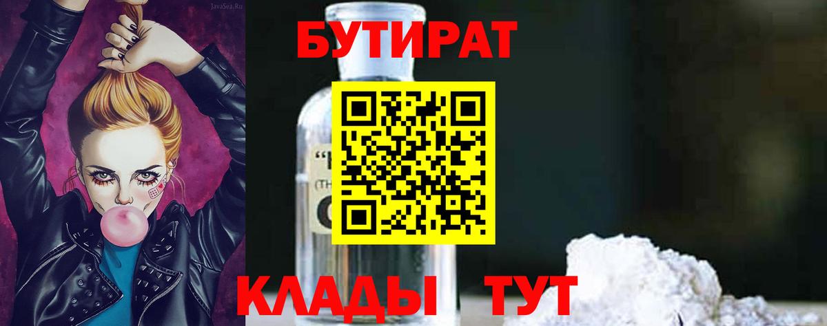 БУТИРАТ  БУТИРАТ BDO  Вход с VPN  Всеволожск 