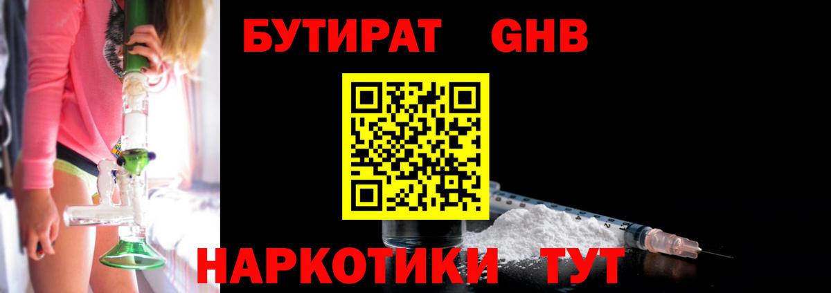 Бутират GHB Всеволожск