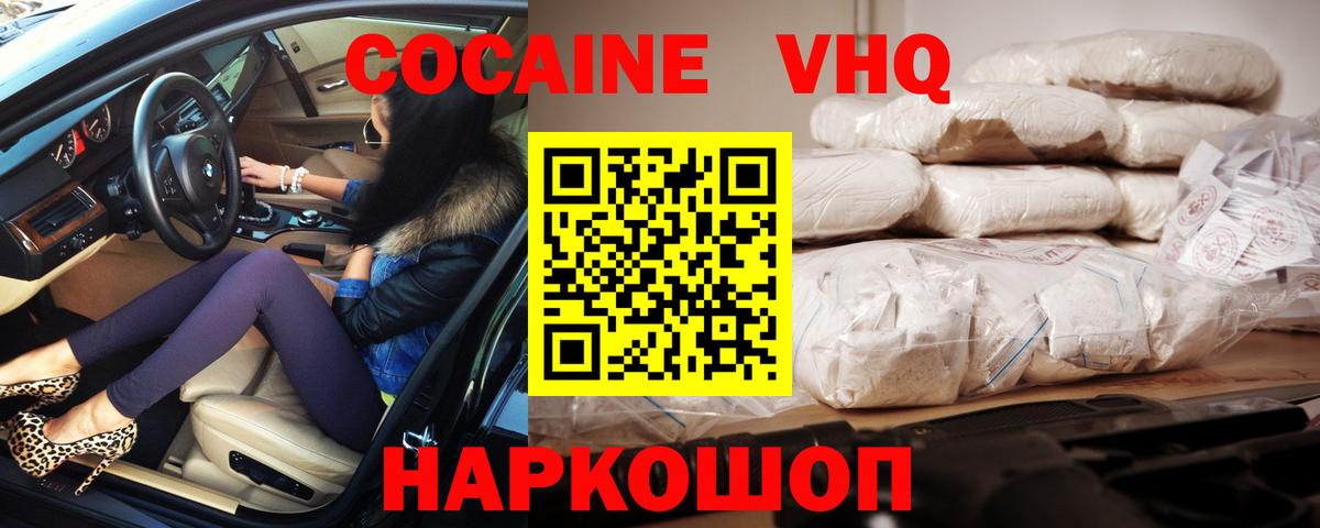 Всеволожск  COCAIN FishScale  Cocaine  Вход с VPN  КОКАИН 99% 