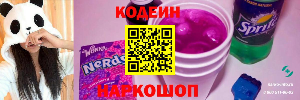 Всеволожск  Кодеин Purple Drank  Кодеиновый сироп Lean Purple Drank  Вход с VPN 